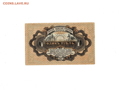 1 рубль 1919 Амурский ОКС до 31,10,2025 22 00 по МСК - Scan2025-10-26_181724