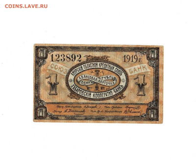 1 рубль 1919 Амурский ОКС до 31,10,2025 22 00 по МСК - Scan2025-10-26_181700