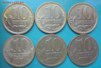 10 копеек 2005 сп, , 6 шт., шт. Б, 31.10.2025(22:00мск) - DSC02453.JPG