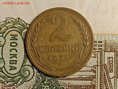 2 копейки 1931 патина - IMG_20250504_214304