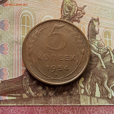 5 копеек 1954. До 30.10.25 в 22.00 - IMG_20251026_131953