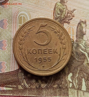 5 копеек 1955. До 30.10.25 в 22.00 - IMG_20251026_132156