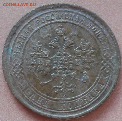 1 копейка 1870 ЕМ до 29.10 2025 - 011.JPG