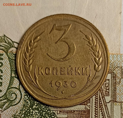 3 копейки 1930 - IMG_20250504_220406