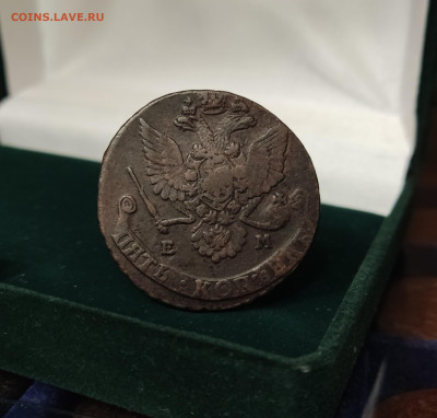 5 копеек 1780 ЕМ, до 01.11.25, 22.00 мск - IMG_20251026_124021