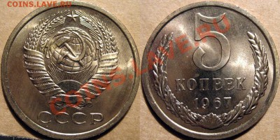 5 коп. 1967г., до 24.02.2012 22-00 ФВ - 5к67