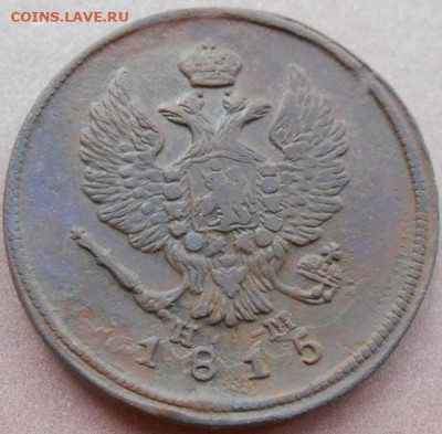 2 копейки 1815 ЕМ НМ до 29.10.2025 - 013.JPG
