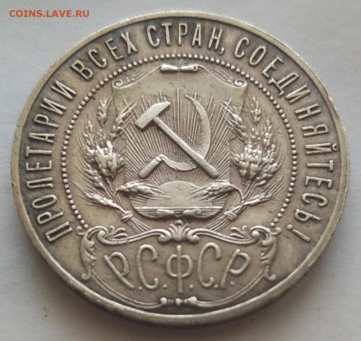 1 рубль 1921 до 26.10.25 - IMG_20251026_140642