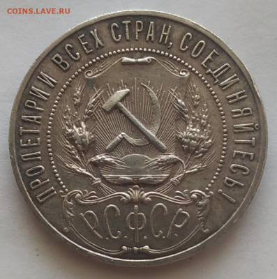 1 рубль 1921 до 26.10.25 - IMG_20251026_140613