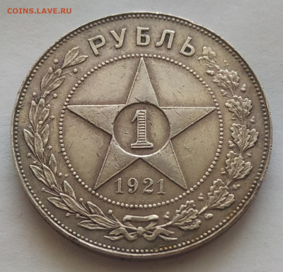 1 рубль 1921 до 26.10.25 - IMG_20251026_140714