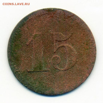 Германия 15 WERTH-MARKE до 31.10. - жетон_Германия_15-werth-marke_р