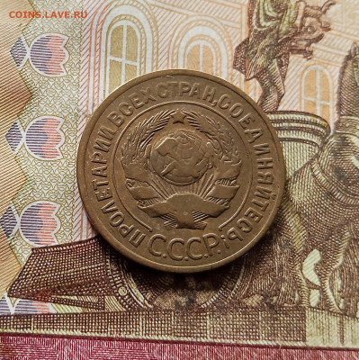 3 копейки 1929. До 30.10.25 в 22.00 - IMG_20251026_142208