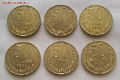 50 копеек 1981-1990 - 6 штук с блеском до 30.10.25 - IMG_20251026_140843