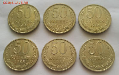 50 копеек 1981-1990 - 6 штук с блеском до 30.10.25 - IMG_20251026_140819