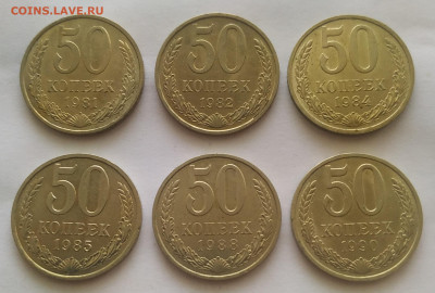 50 копеек 1981-1990 - 6 штук с блеском до 30.10.25 - IMG_20251026_140750