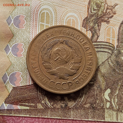 3 копейки 1930. До 30.10.25 в 22.00 - IMG_20251026_142415