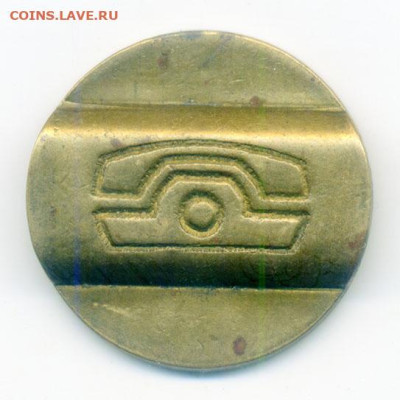 Санкт-Петербург жетон таксофон до 31.10. - жетон-таксофон_Санкт-Петербург_р