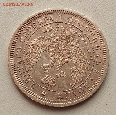 25 копеек 1857 до 30.10.25 в 22.00 - IMG_20251026_134547