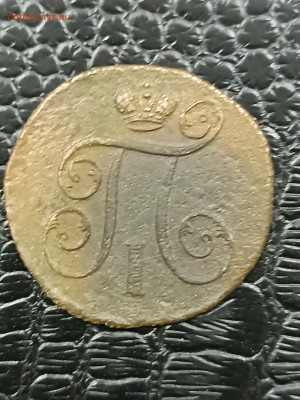 1 копейка 1800 года ем вес 5.5 гр, оценка - IMG_20251026_142427