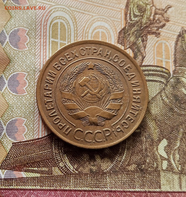 3 копейки 1932. До 30.10.25 в 22.00 - IMG_20251026_142948