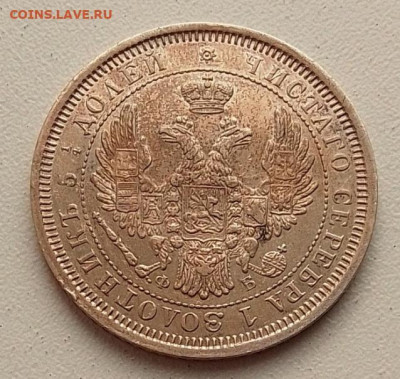 25 копеек 1856 до 30.10.25 в 22.00 - IMG_20251026_135204