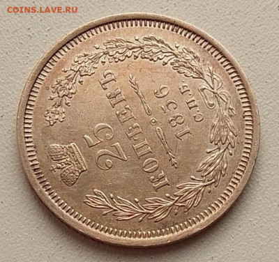 25 копеек 1856 до 30.10.25 в 22.00 - IMG_20251026_135157