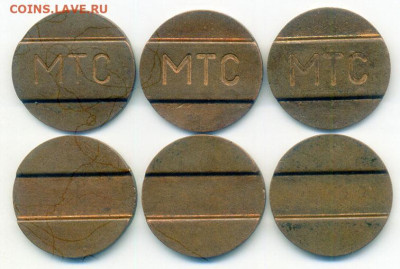 МТС жетоны 3 разновидности до 31.10. - жетон-таксофон_МТС_3-разновидности