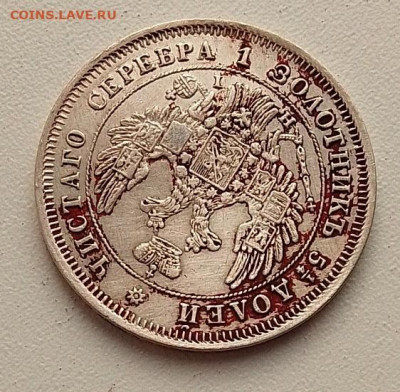 25 копеек 1848 до 30.10.25 в 22.00 - IMG_20251026_135143