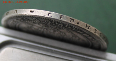 Полтина 1859 год с отверстием - IMG_3099.JPG