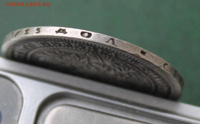 Полтина 1859 год с отверстием - IMG_3097.JPG