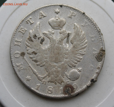 Рубль 1819 год с напайкой - IMG_3116.JPG