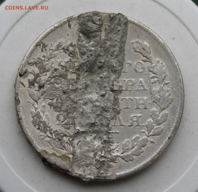 Рубль 1819 год с напайкой - IMG_3108.JPG