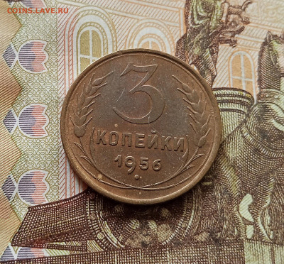3 копейки 1956. До 30.10.25 в 22.00 - IMG_20251026_150116