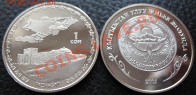 СНГ. наборы, юбилейка, боны. - 2008 кирг ташрабат