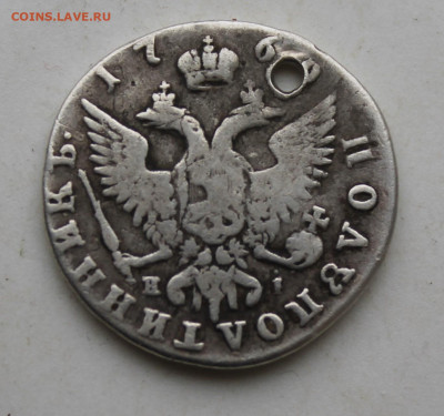 Полуполтинник 176? с отверстием - IMG_3122.JPG