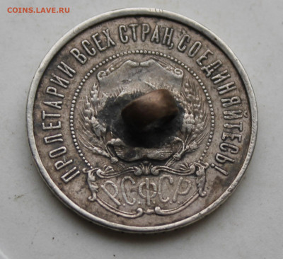 50 копеек 1921 год с напайкой - IMG_3133.JPG