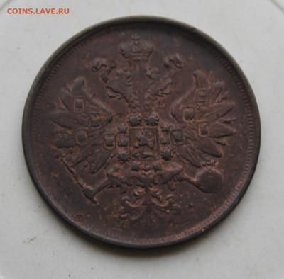 2 копейки 1865 год - IMG_3142.JPG