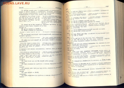 "Англо-Русский фразеологический словарь" 1955г. 1456 стр. - англо русский фразеологический словарь 2