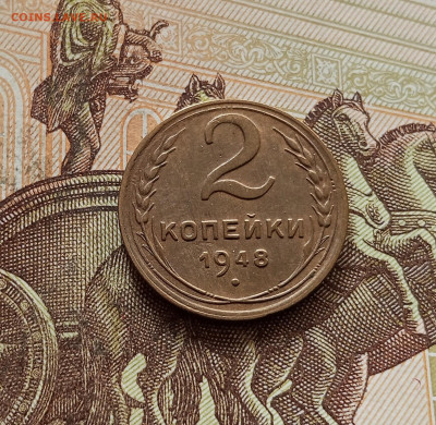 2 копейки 1948. До 30.10.25 в 22.00 - IMG_20251026_160407