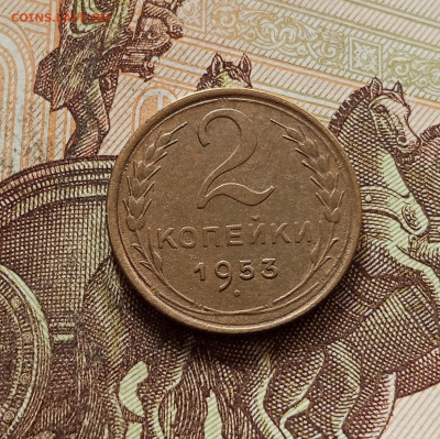 2 копейки 1953. До 30.10.35 в 22.00 - IMG_20251026_161158