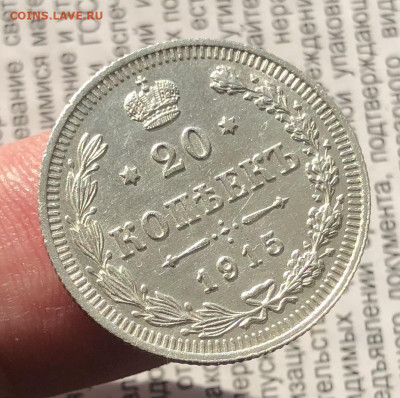 20к 1915г  31.10.25 22.00 МСК . - IMG_7235