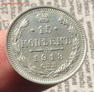 15к 1913г 31.10.25 22.00 МСК . - IMG_7241