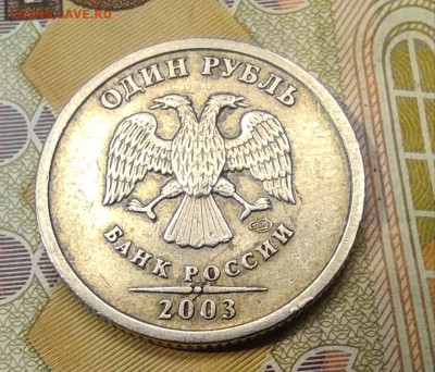 1 рубль 2003 года - IMG_20251026_163547
