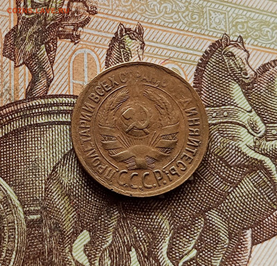 1 копейка 1931. До 30.10.25 в 22.00 - IMG_20251026_163540