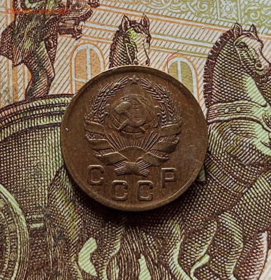 1 копейка 1936. До 30.10.25 в 22.00 - IMG_20251026_164035