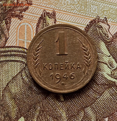 1 копейка 1946. До 30.10.25 в 22.00 - IMG_20251026_164905