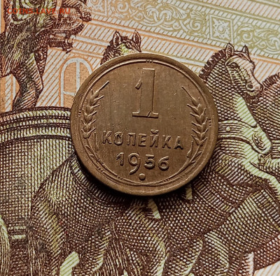 1 копейка 1956. До 30.10.25 в 22.00 - IMG_20251026_165923