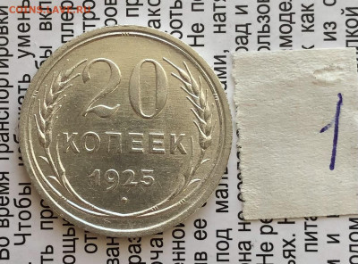 20к 1925г 31.10.25 22.00 МСК . - IMG_7286