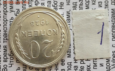 20к 1925г 31.10.25 22.00 МСК . - IMG_7287