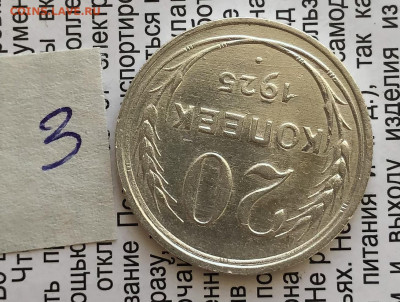 20к 1925г 31.10.25 22.00 МСК . - IMG_7299